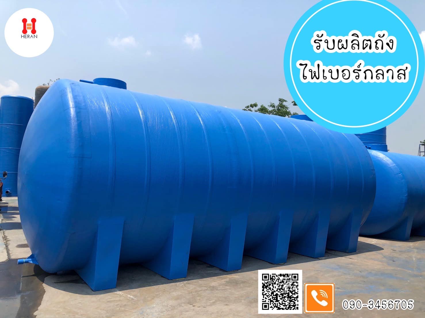 HERAN S. SEVEE - ไม่มีไม่ได้แล้ว ถังเก็บน้ำไฟเบอร์กลาส... | Facebook