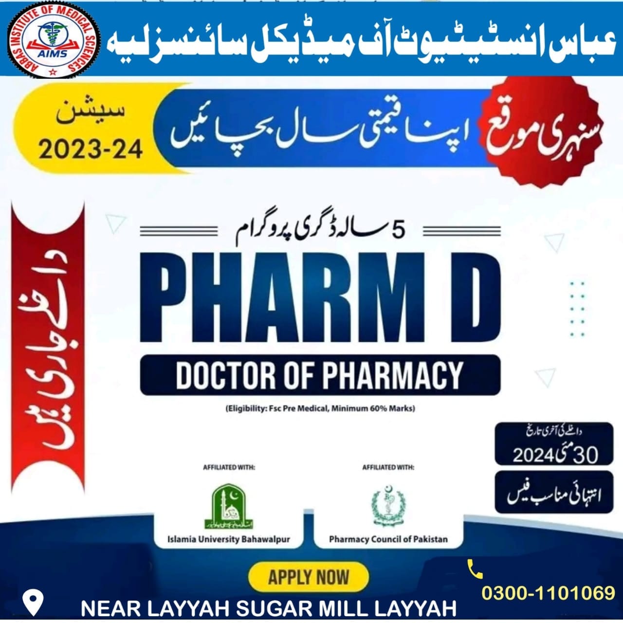 GCUF Layyah Campus | Layyah