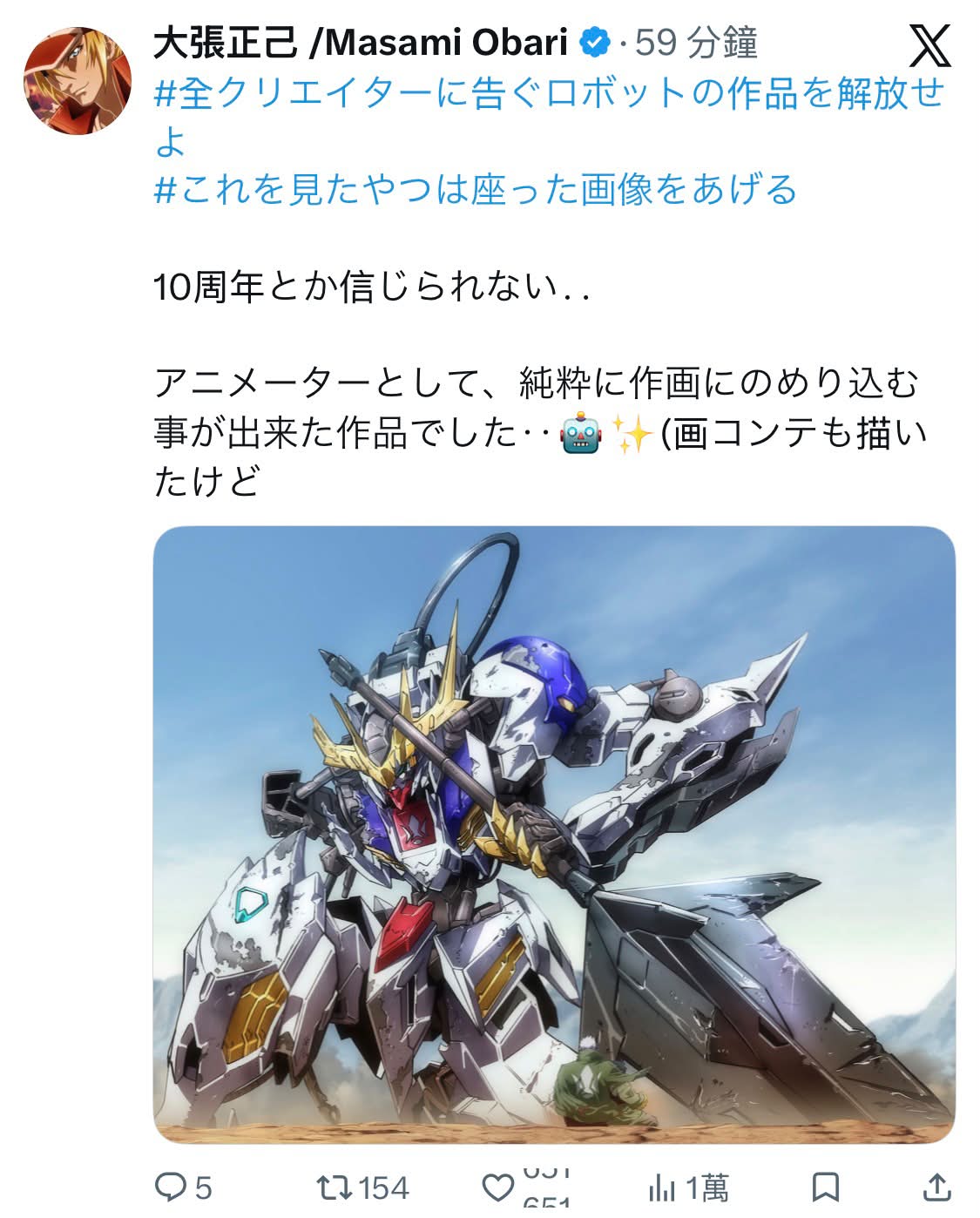 大張正己 /Masami Obari 59 分鐘 Х #全クリエイターに告ぐ口ボットの