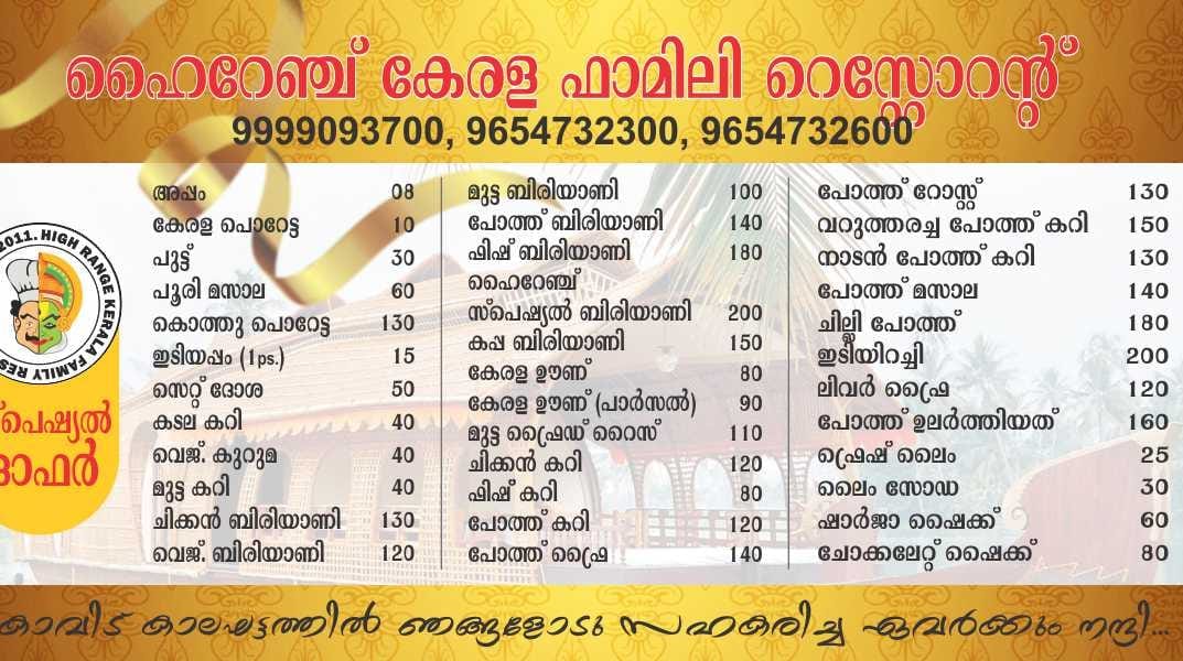 HighRange kerala Family Restaurant | Delhi