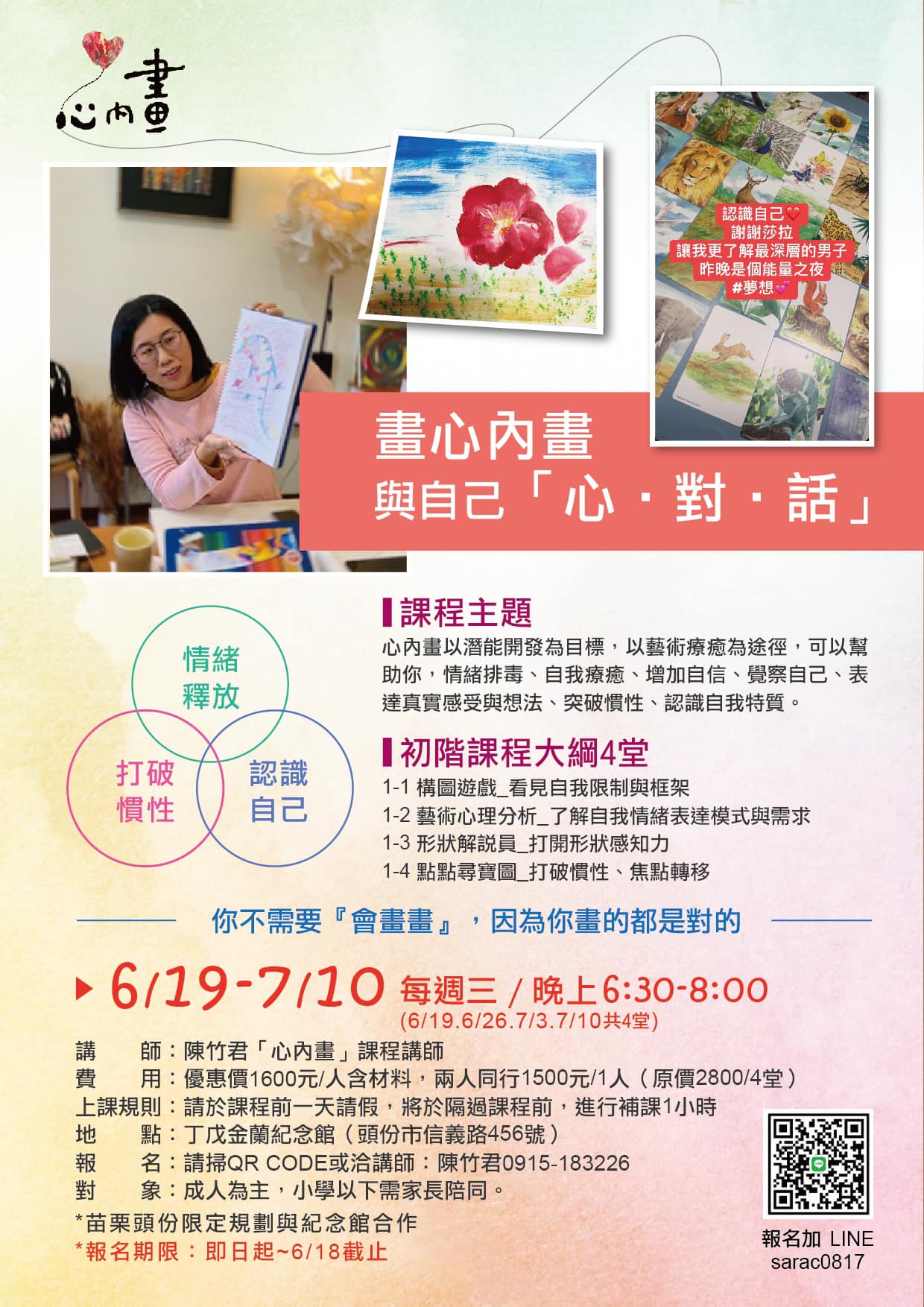 紓壓·察覺·引導情緒出走的多元學習課程活動~心內畫 🎨... - 財團法人苗栗縣丁戊金蘭文教基金會