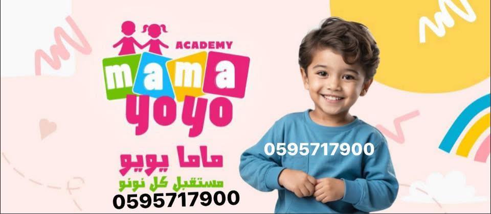 ماما يويو اكاديمي