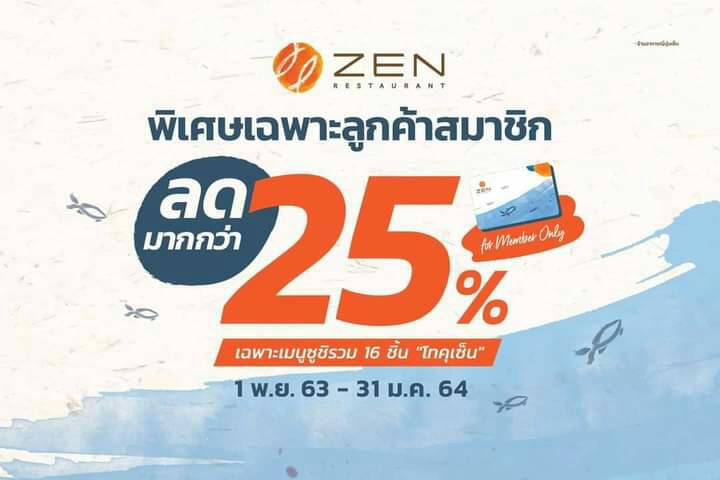 Central Rama 3 - ลูกค้า ZEN ที่มีบัตรสมาชิก ZEN...