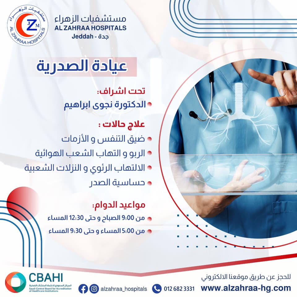 مستشفيات الزهراء Alzahraa Hospitals Home Facebook