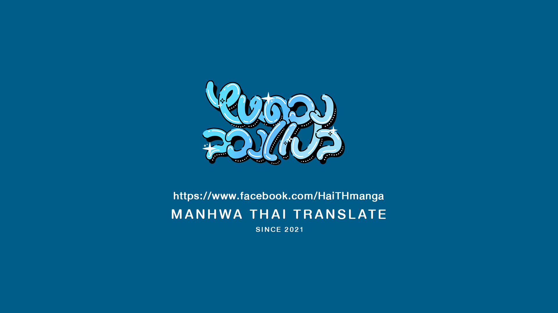 ไหดองลองแปล - Close