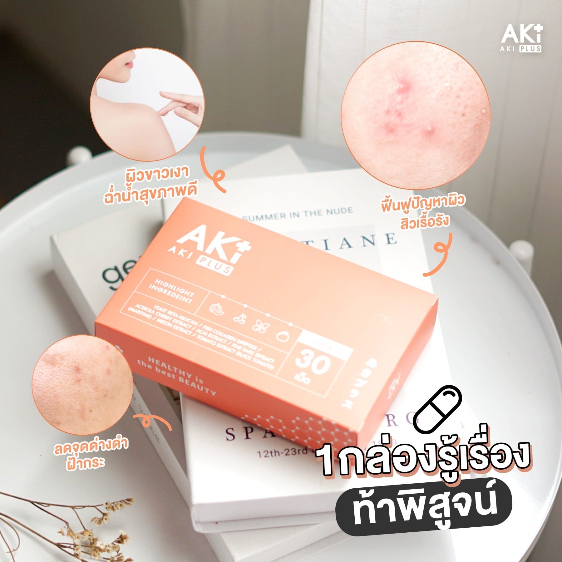 แพ้มาจากไหน... - AKI PLUS Thailand วิตามินผิวสวย ตัวแทนรายใหญ่