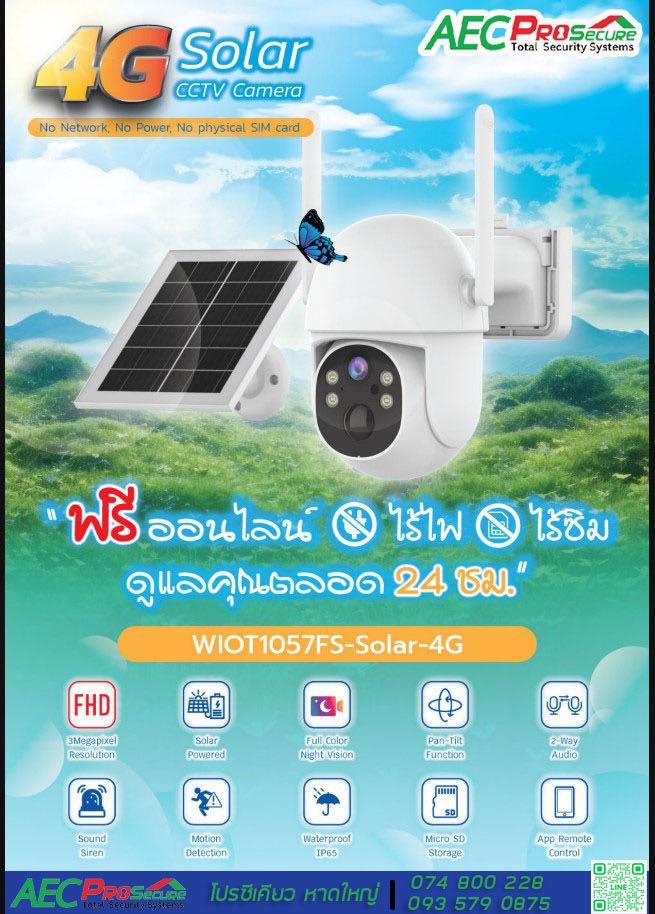 มาแล้ววว! 🔥🔥 กล้อง4G Vsim... - โปรซีเคียว หาดใหญ่ | Facebook