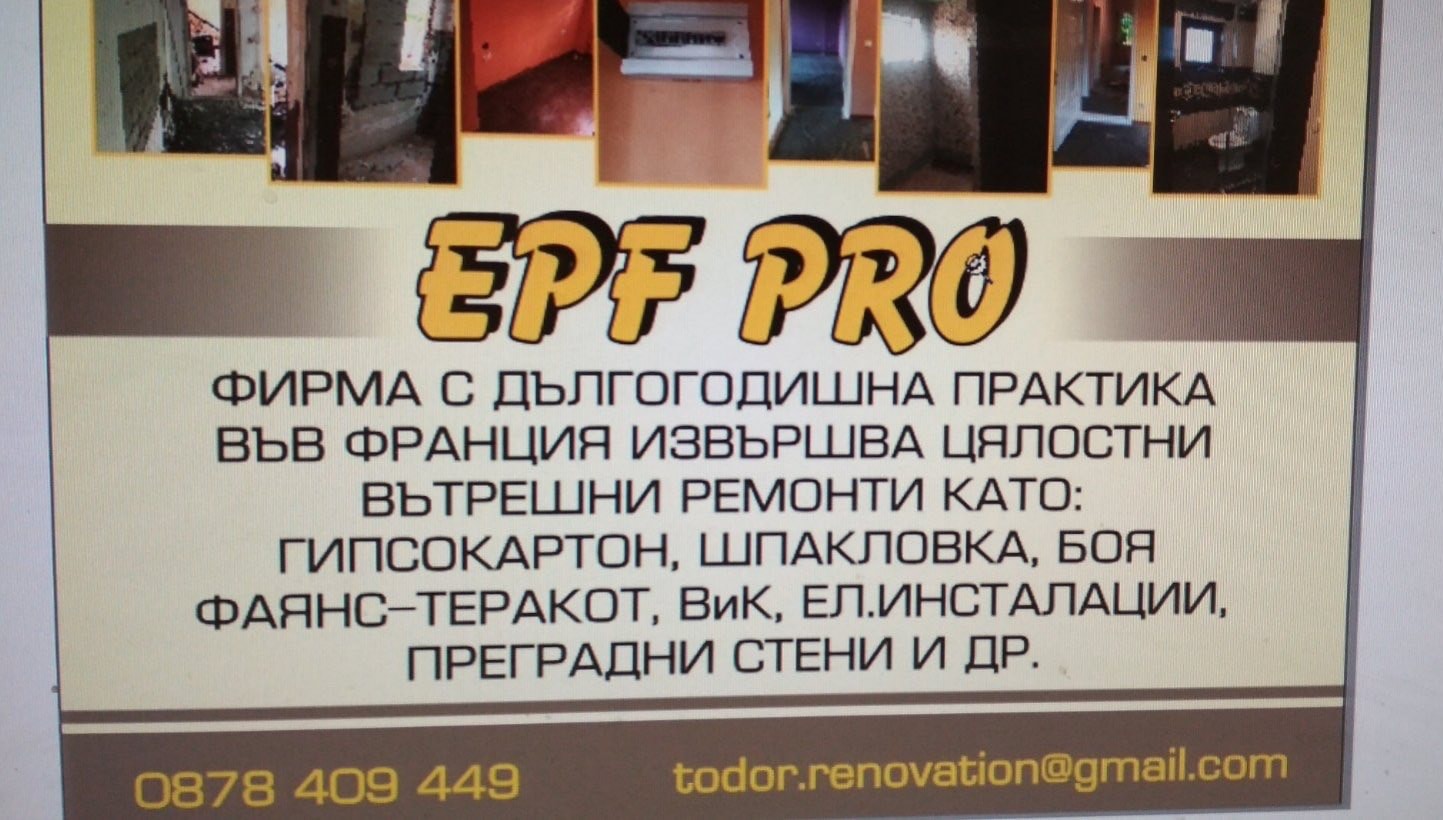 EPF PRO EOOD | Varna