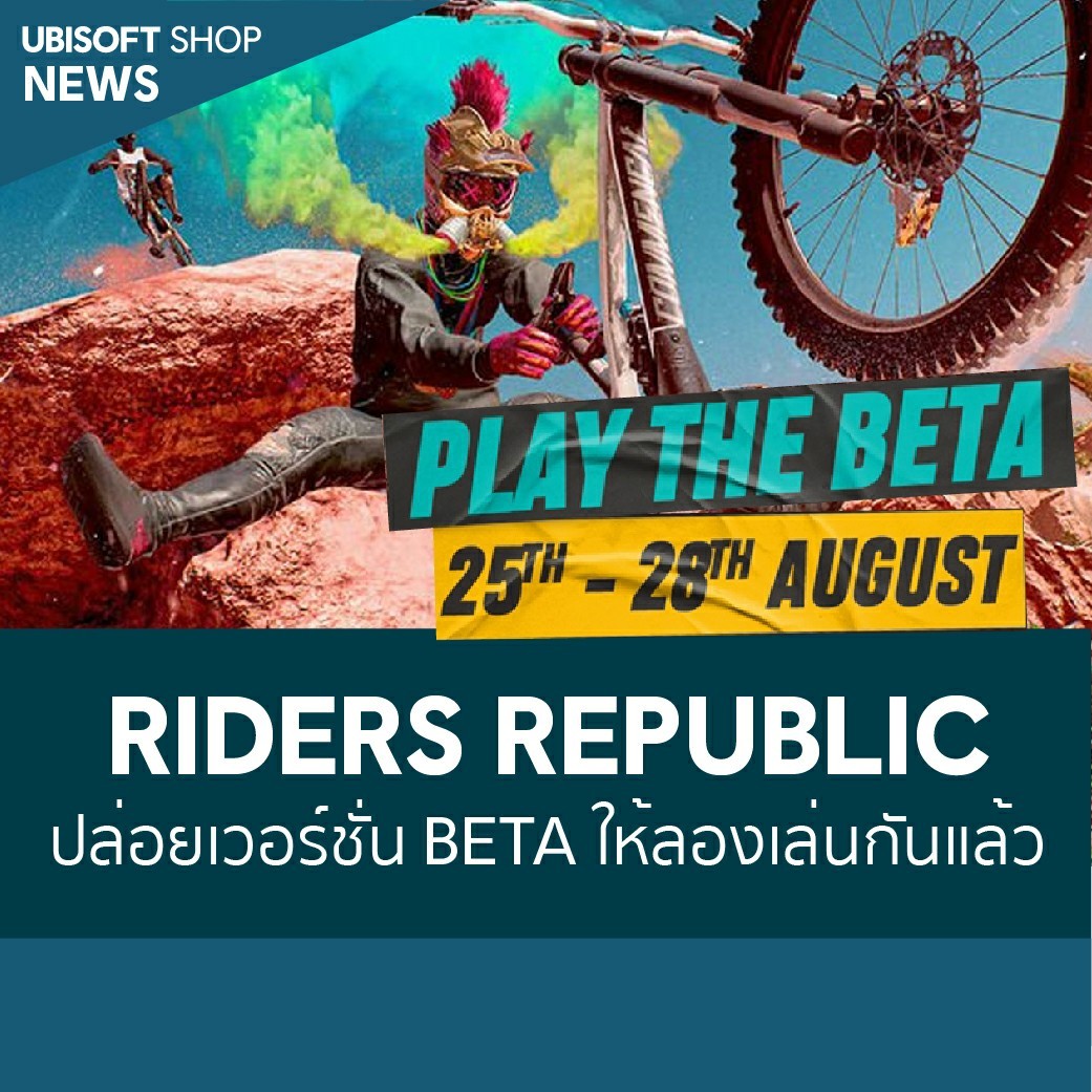 Ubisoft News!! Riders... - UBISOFT Merchandise Thailand | Facebook