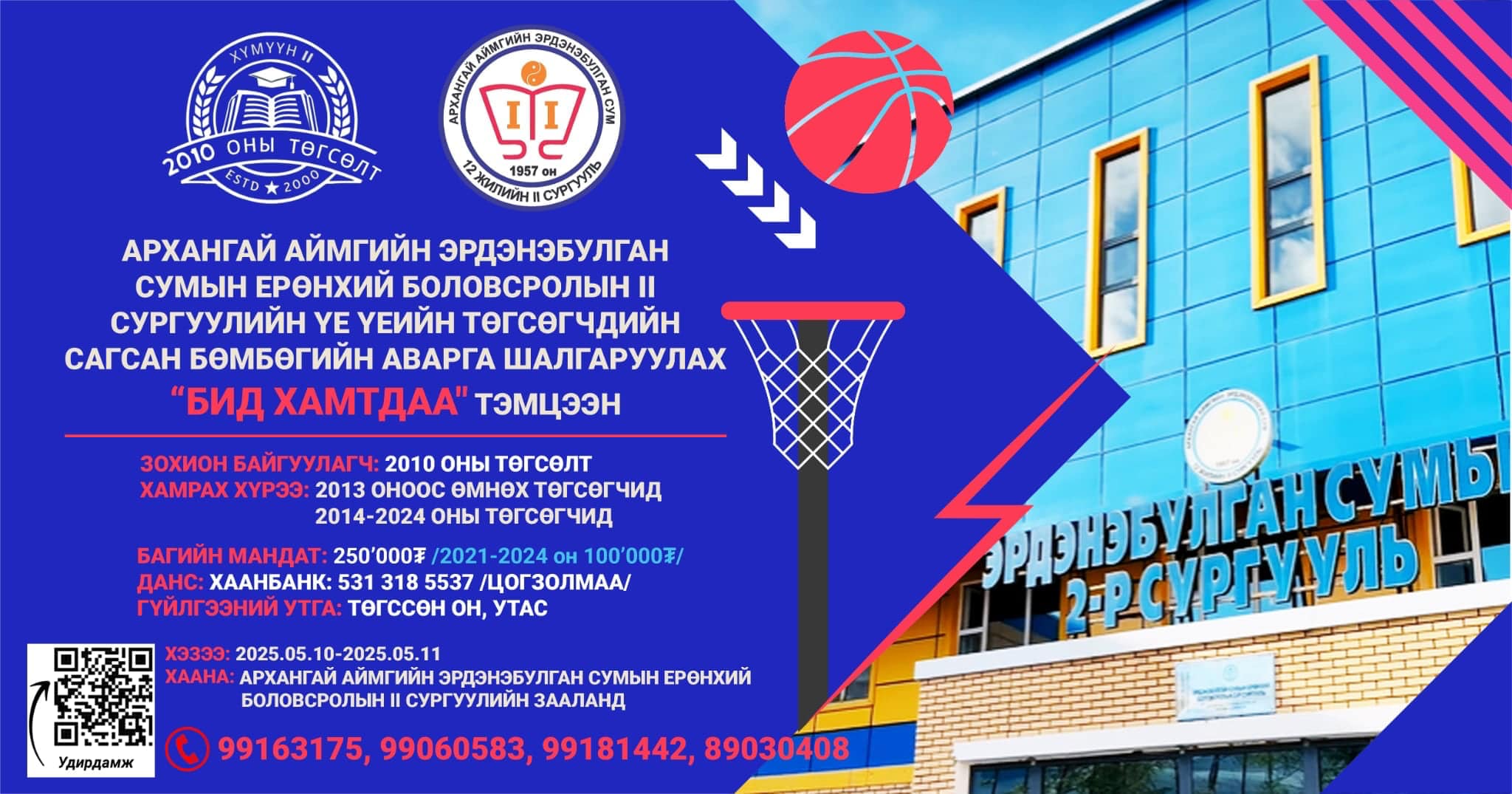 Архангай Хоёрдугаар... - Архангай Хоёрдугаар Сургууль