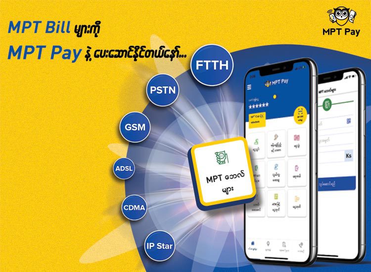 Loilem mpt Fiberသုံးစွဲသူများ | Loi-lem