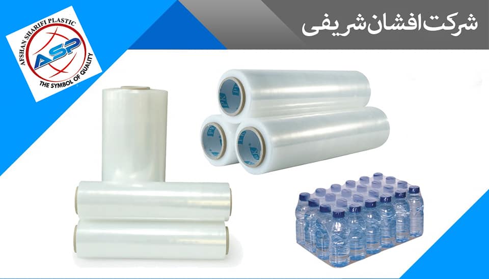 شرکت تولیدی پلاستیک افشان شریفی عرضه کننده انواع رول های پلاستیک در ...