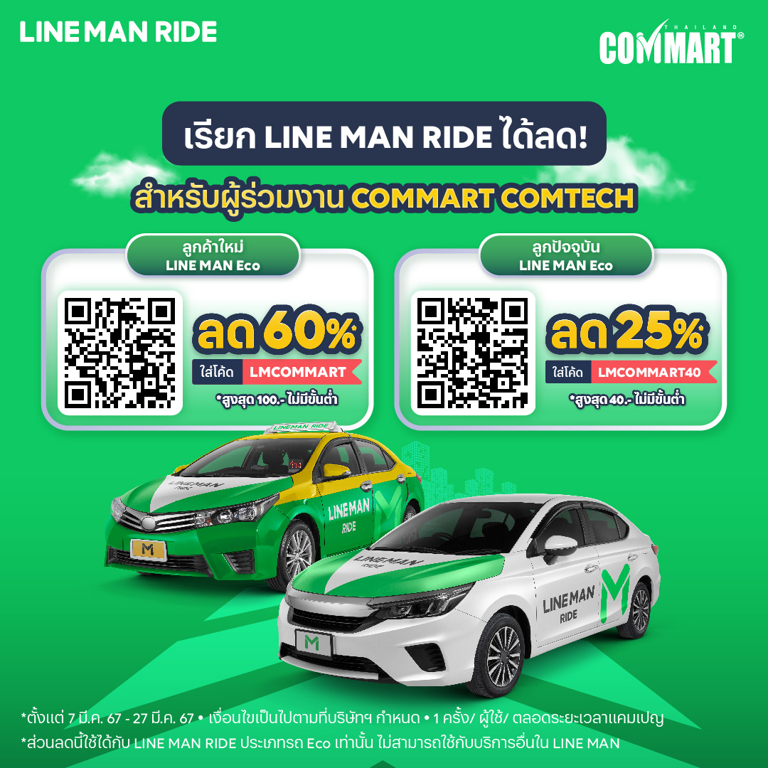 LINE MAN - 🛵 เรียก LINE MAN Ride ได้ลด!...