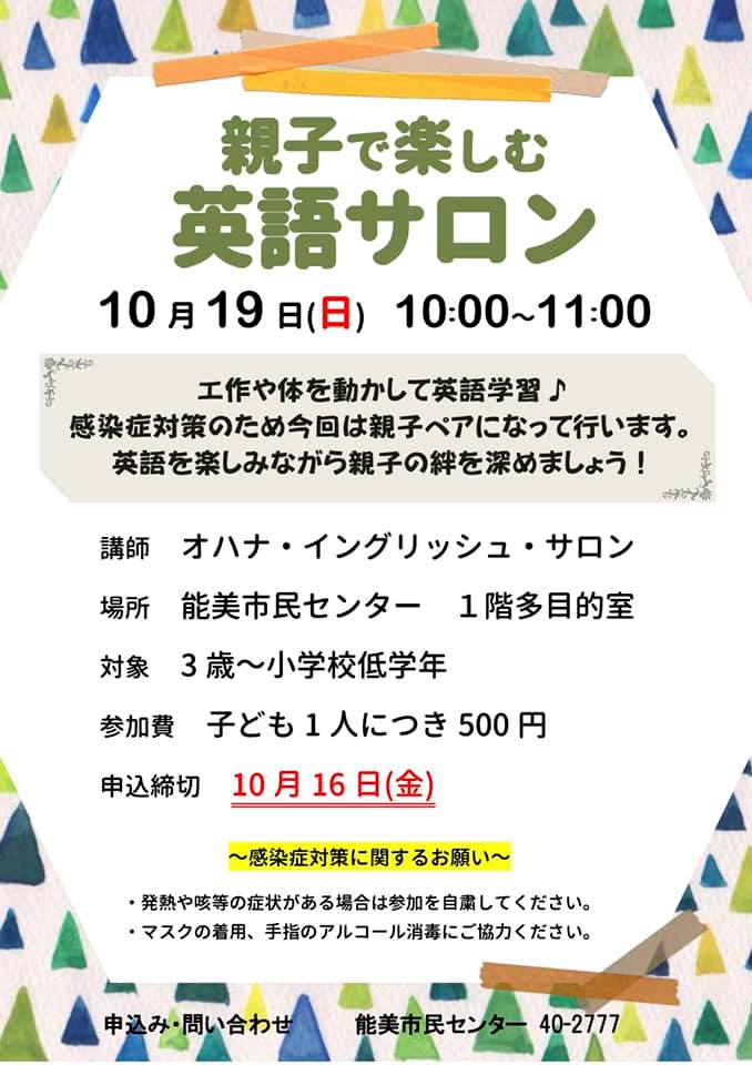 Ohana English Salon オハナ イングリッシュサロン 来月に能美市民センターで親子向け英語サロンを開催します ワンコインで気軽に来れるのでぜひ遊びに来てくださいね 予約は直接センターまで コロナ対策もかねて こども同士でわいわいというよりは親子でペア