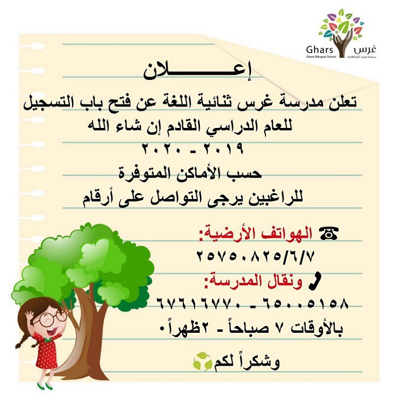 Ghars Bilingual School | Kuwait City