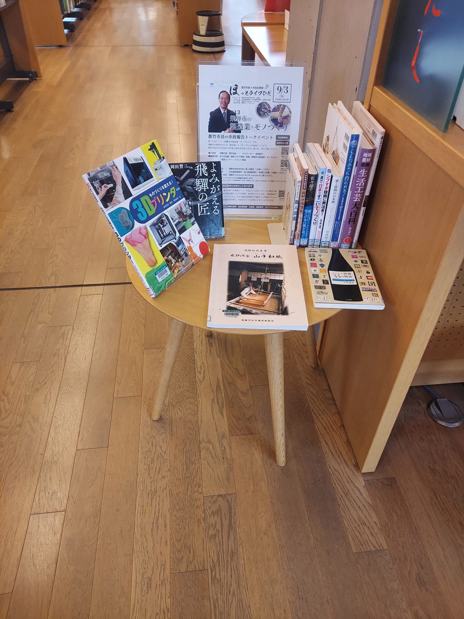 飛騨市図書館 飛騨市神岡図書館 Hida Municipal Library Publicacoes Facebook