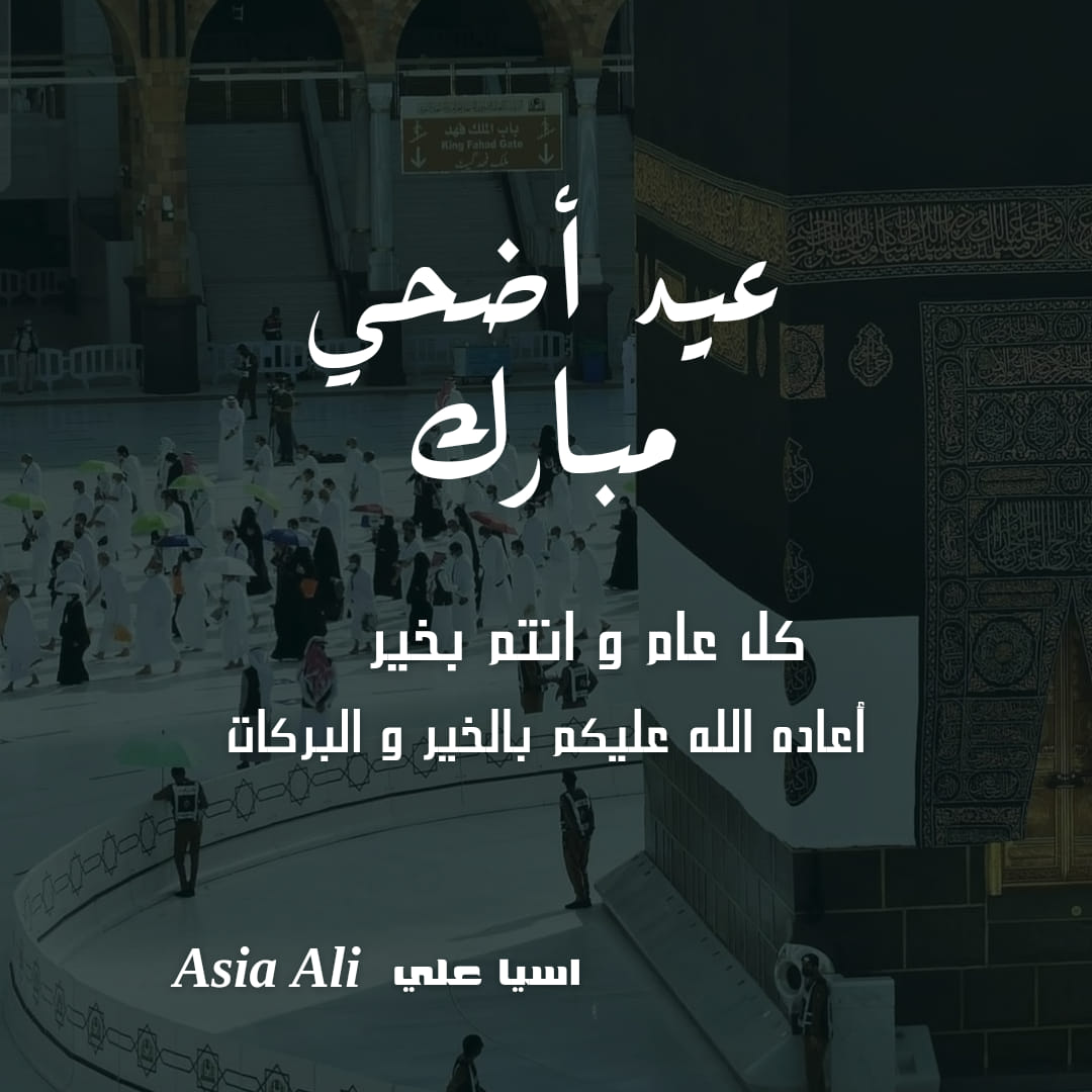 آسيا علي Asia Ali