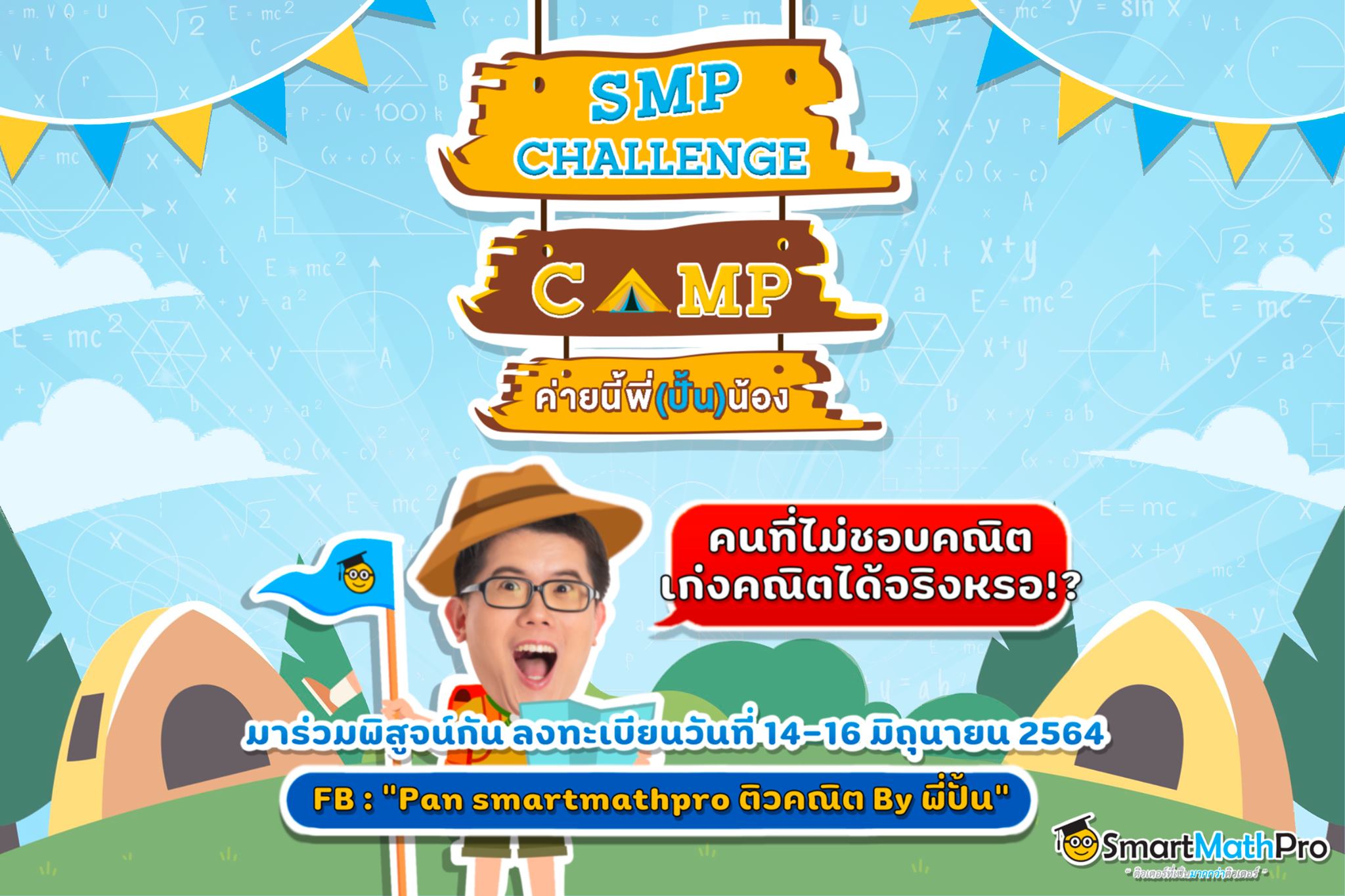 ชวนน้องพิสูจน์... - Pan SmartMathPro ติวคณิต By พี่ปั้น | Facebook