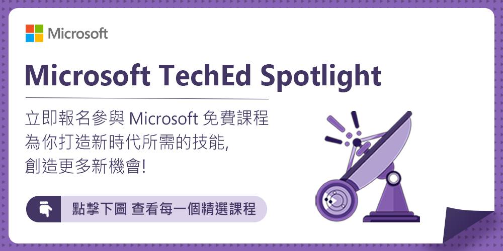 Microsoft - 【🌟Microsoft TechEd Spotlight 精選課程推介📝】... | Facebook
