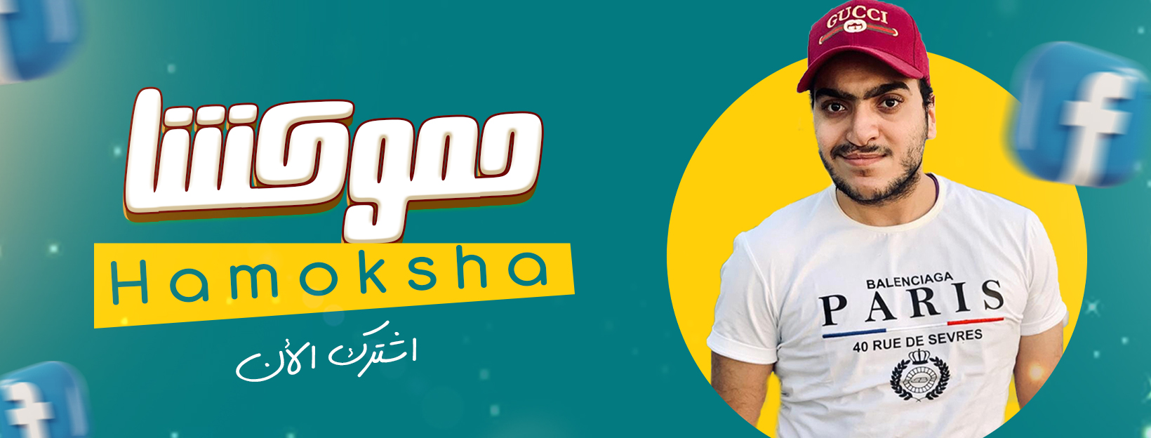 حموكشا-Hamoksha