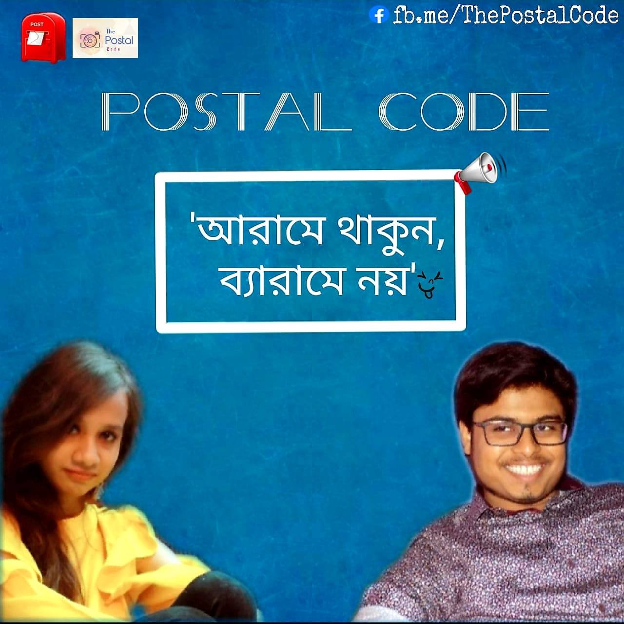 পোস্টাল কোড-Postal Code
