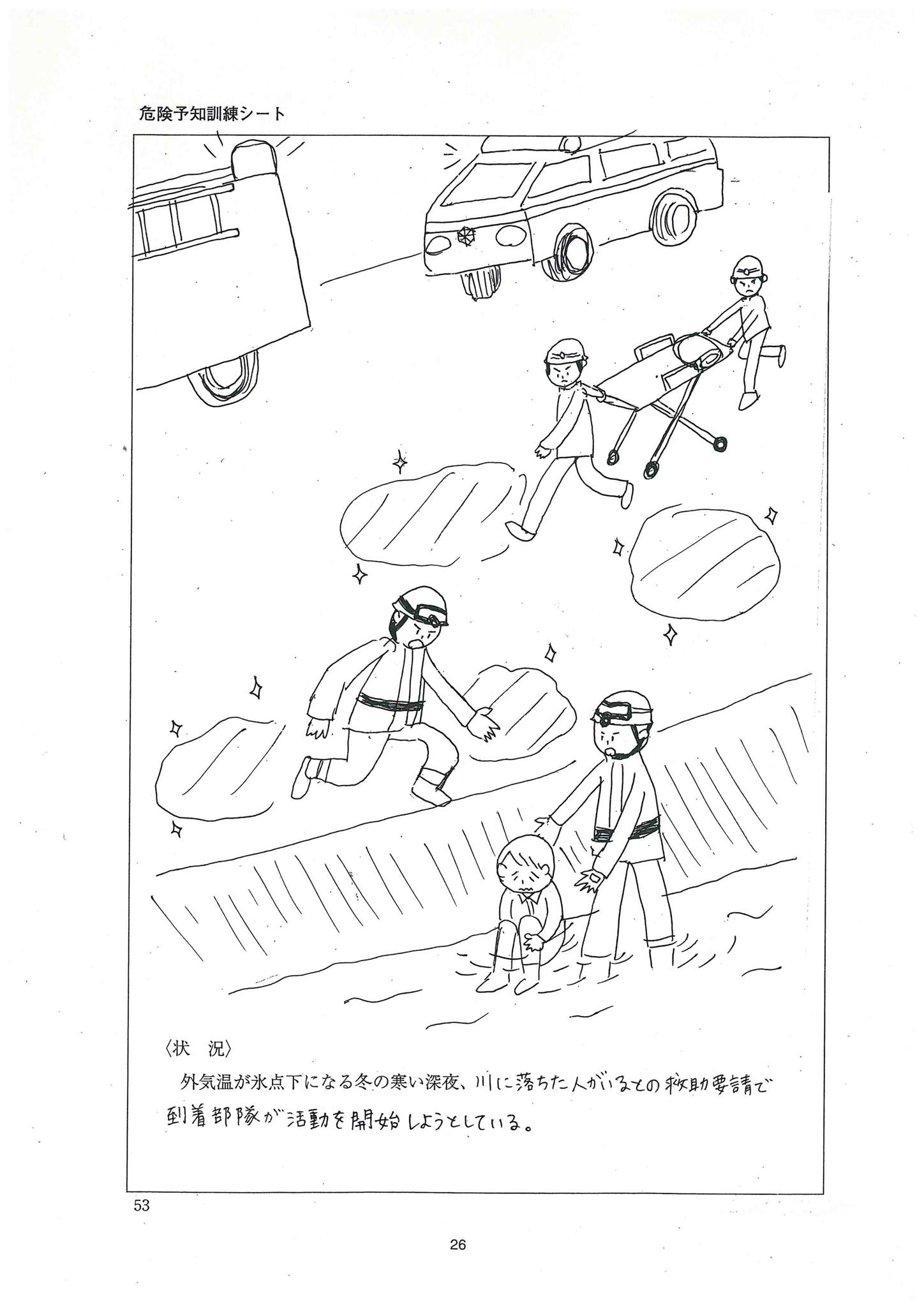 消防 kyt イラスト