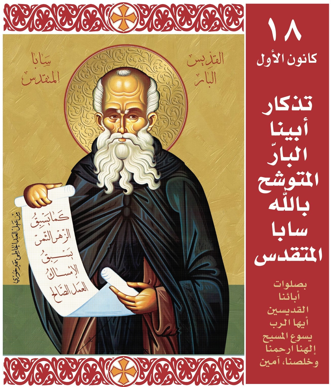 Saint Savvas Monastery الصفحة الرسمية للافرا القديس سابا المتقدس ...