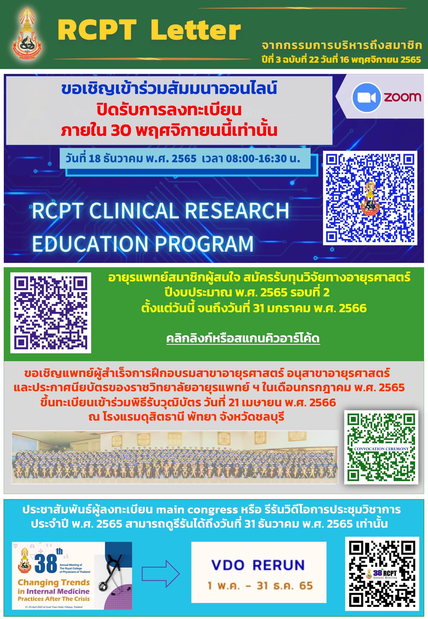 ราชวิทยาลัยอายุรแพทย์แห่งประเทศไทย - 📨🎰 RCPT letter จากกรรมการบริหารถึง ...
