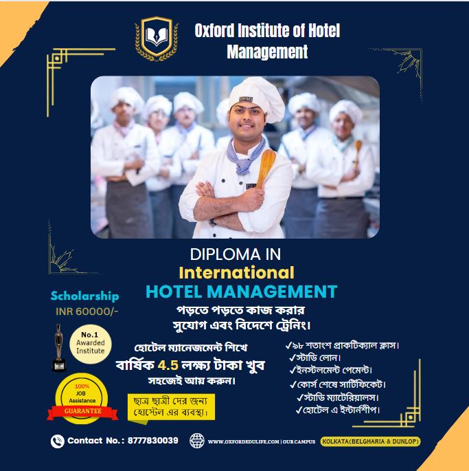 Oxford Institute of Hotel Management | Kolkata