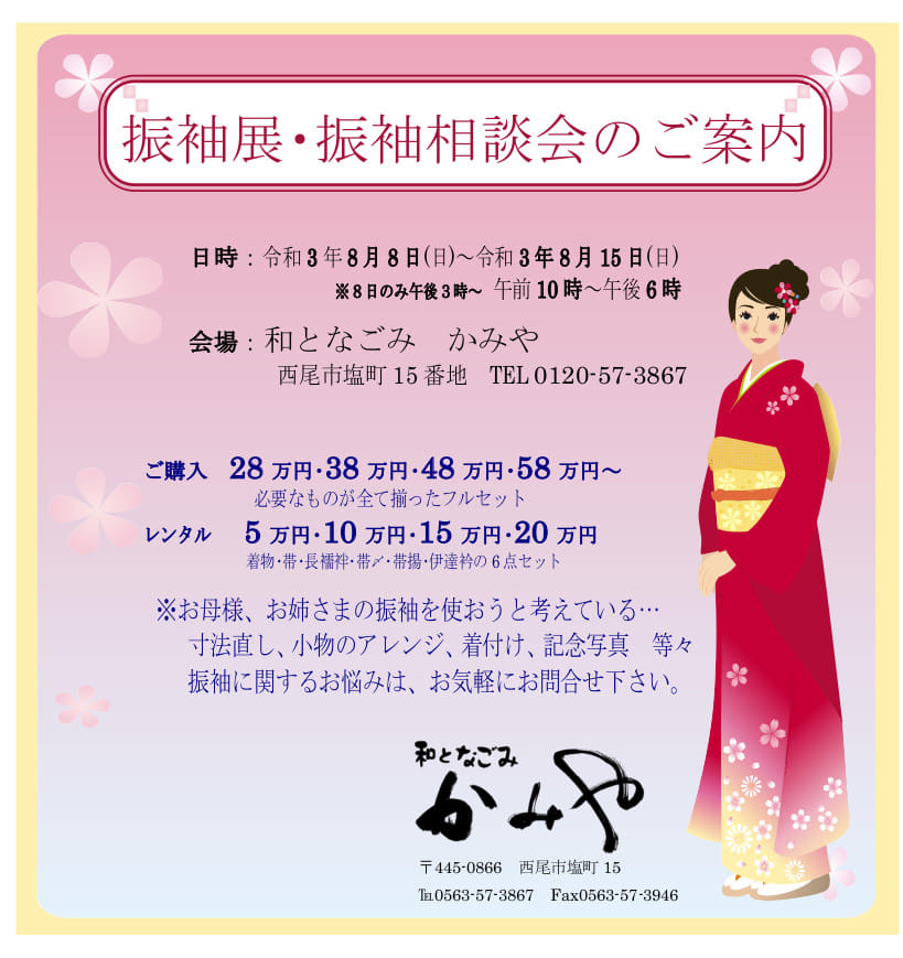 和となごみ かみや Posts Facebook