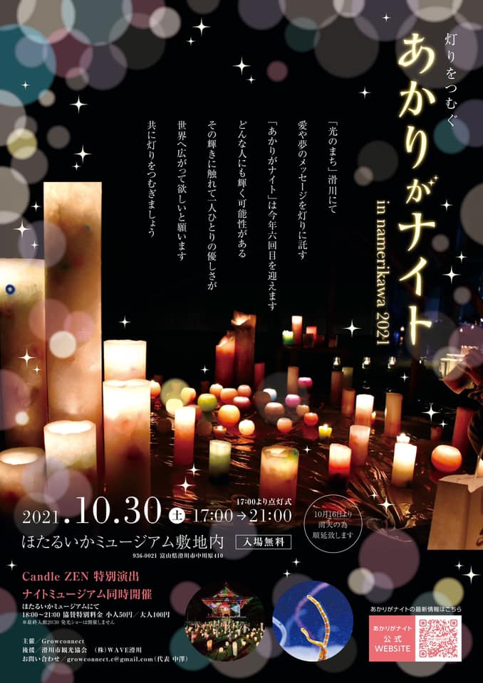 あかりがナイト Home Facebook