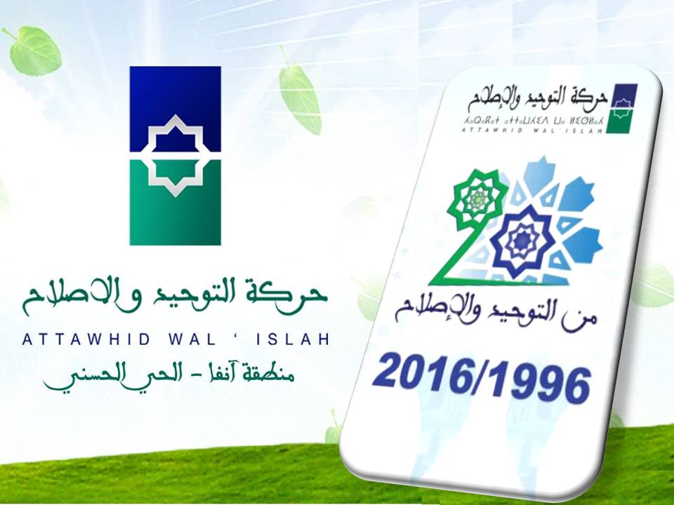حركة التوحيد و الاصلاح آنفا - الحي الحسني | Casablanca