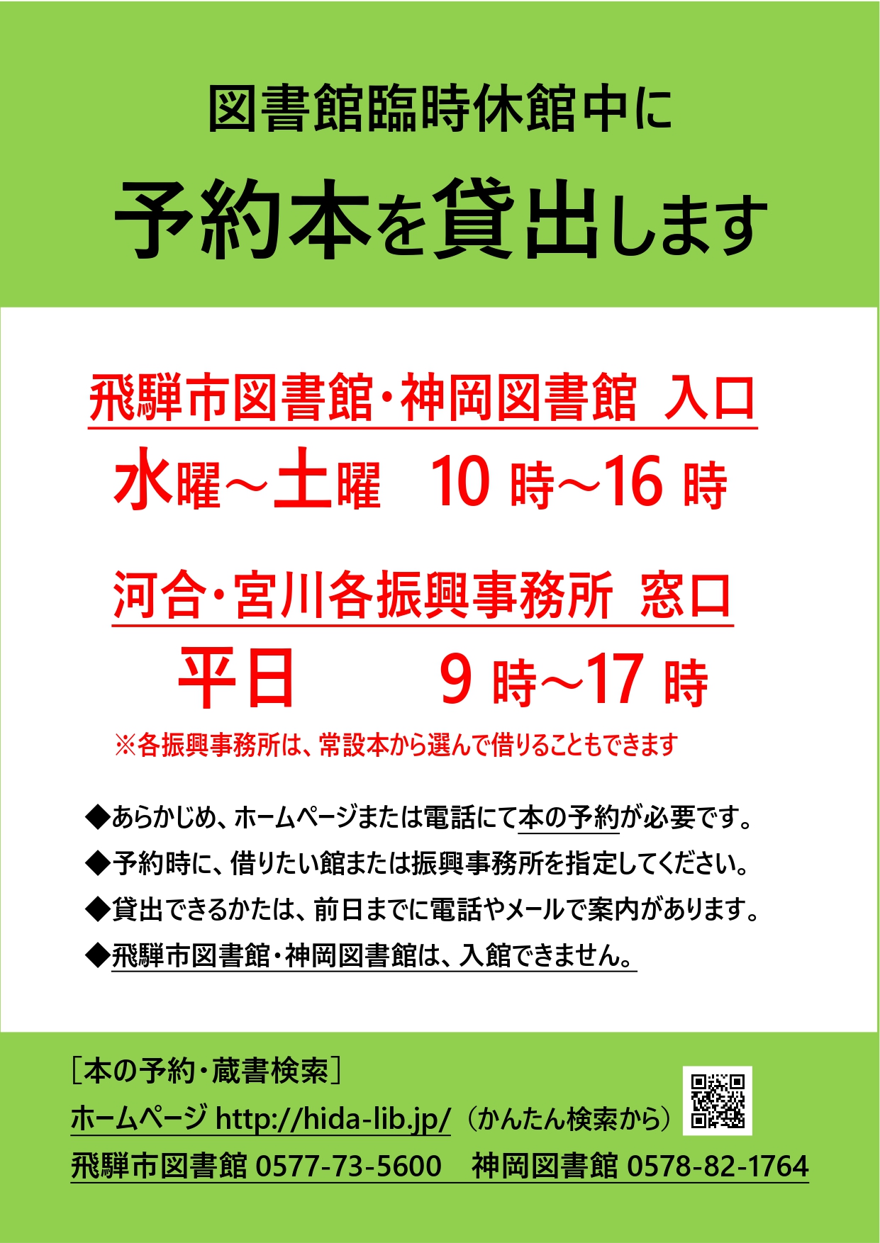 飛騨市図書館 飛騨市神岡図書館 Hida Municipal Library Publicacoes Facebook