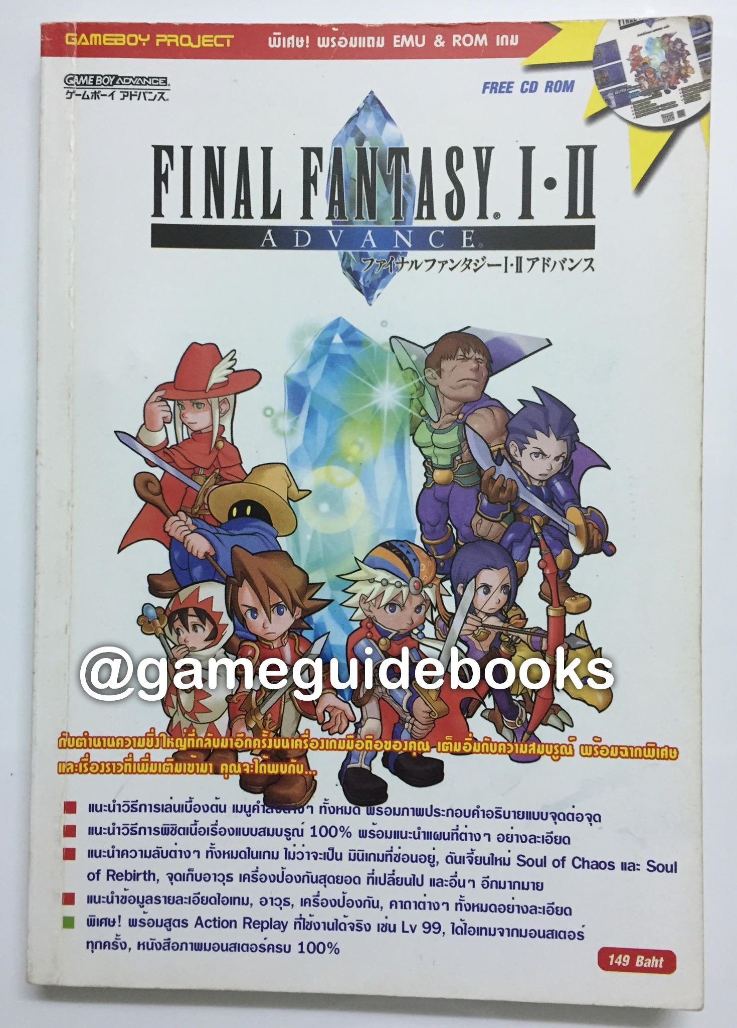 หนังสือบทสรุปเกมเก่า - หนังสือบทสรุปเกม Final Fantasy I-II Advance (GBA ...