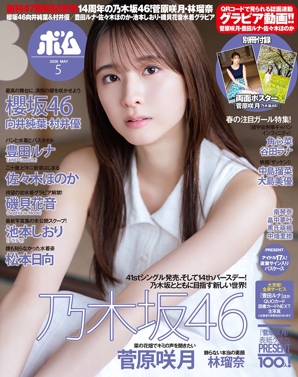 菅原咲月 #乃木坂46
