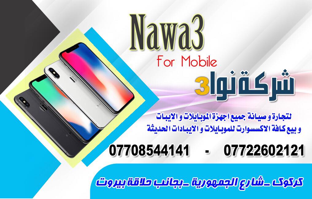 Nawa company 3 - شركة نوا ٣