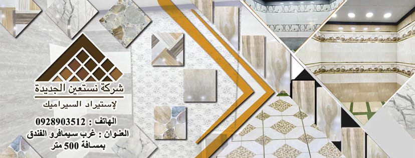 ‎سيراميك توباز Topaz... - سيراميك توباز Topaz Ceramic