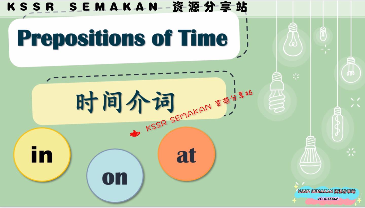 2022低年级笔记📒 英文语法📒时间介词📒 我们已经开始新学年教学啦！... - Kssr Semakan 资源分享站