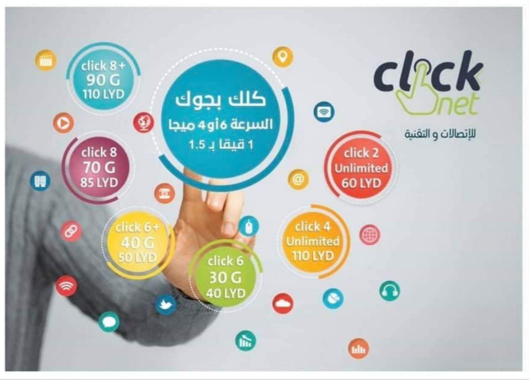Click.Net - الآن مع الباقات الجديدة التي تُطلقها شركة #كلك... | Facebook