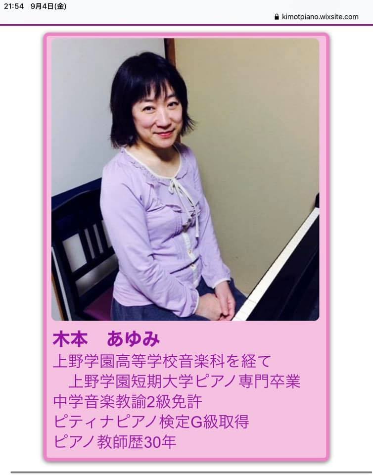 木本 あゆみ
