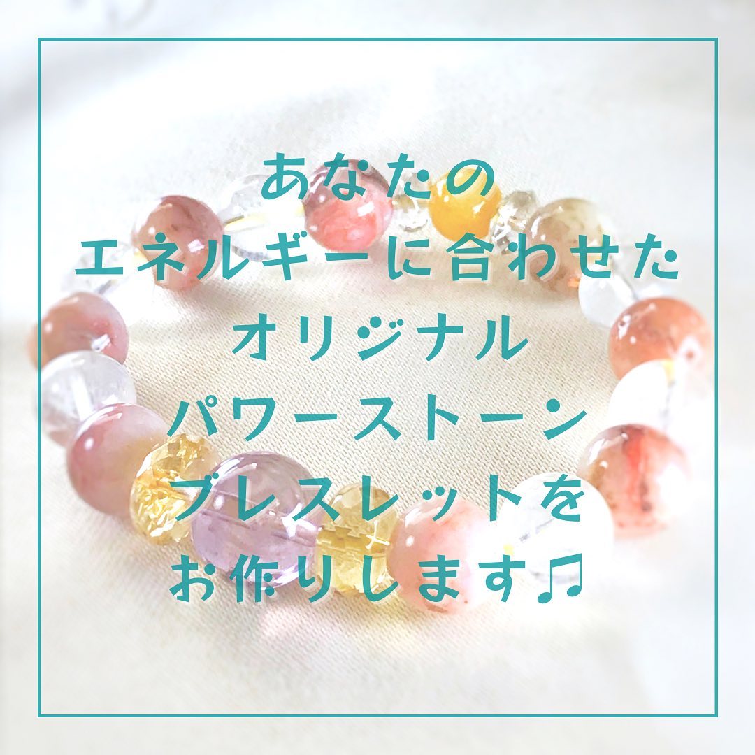 ♡アナタの為のアナタのパワーストンをお作りします あんぜ