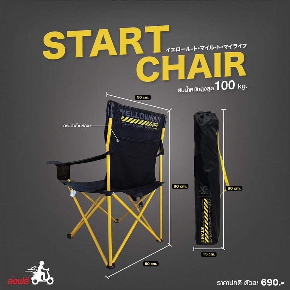 เก้าอี้ Start Chair Yellow Route... - Basecamp Outdoor | Facebook
