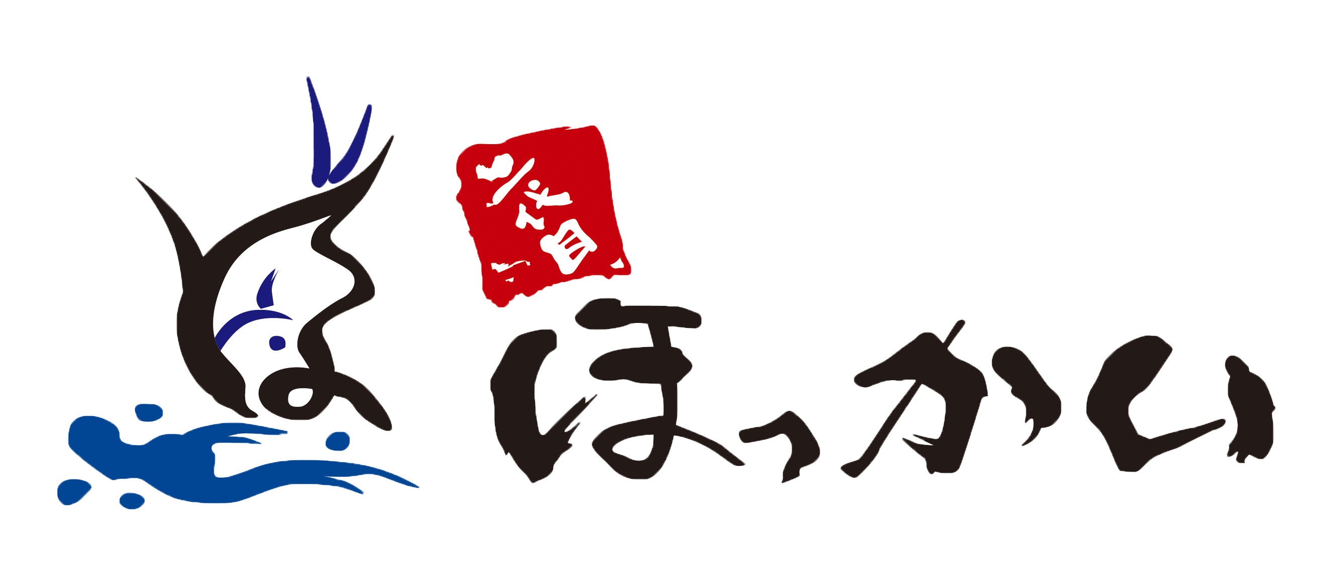 二 代目 ほっか い
