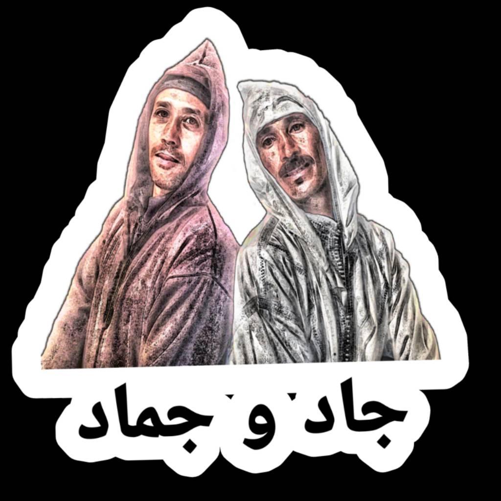 جاد و جماد