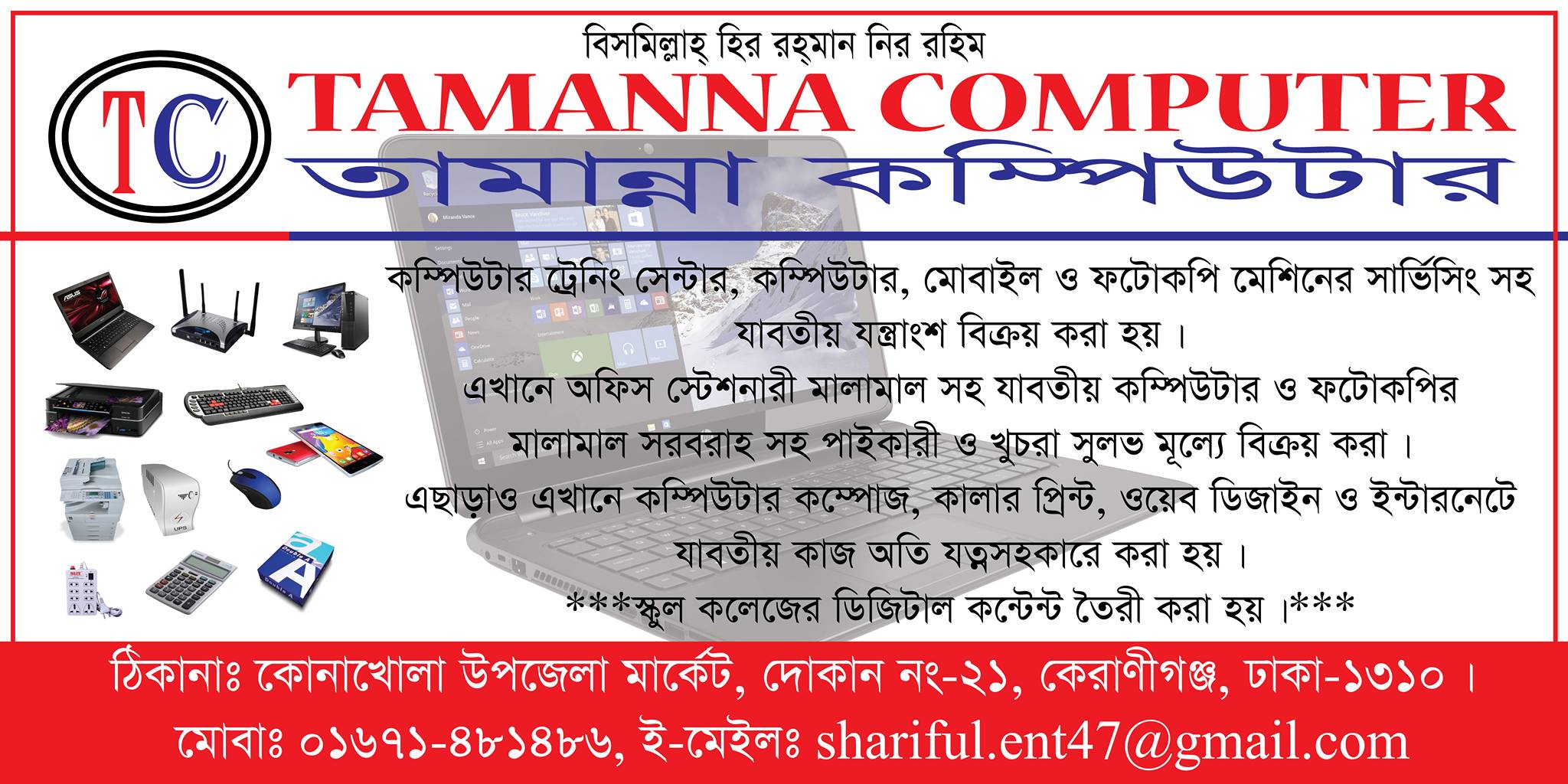 Tamanna Computer | Dhaka