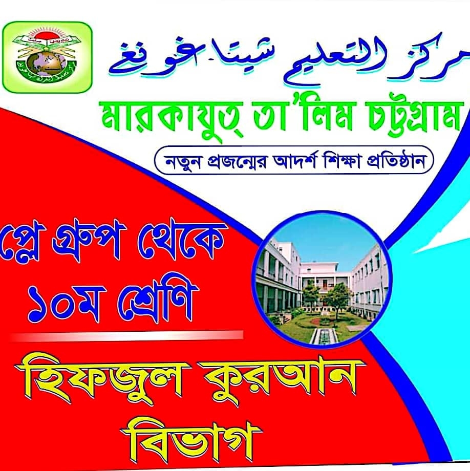 Chattogram education centre | Chittagong