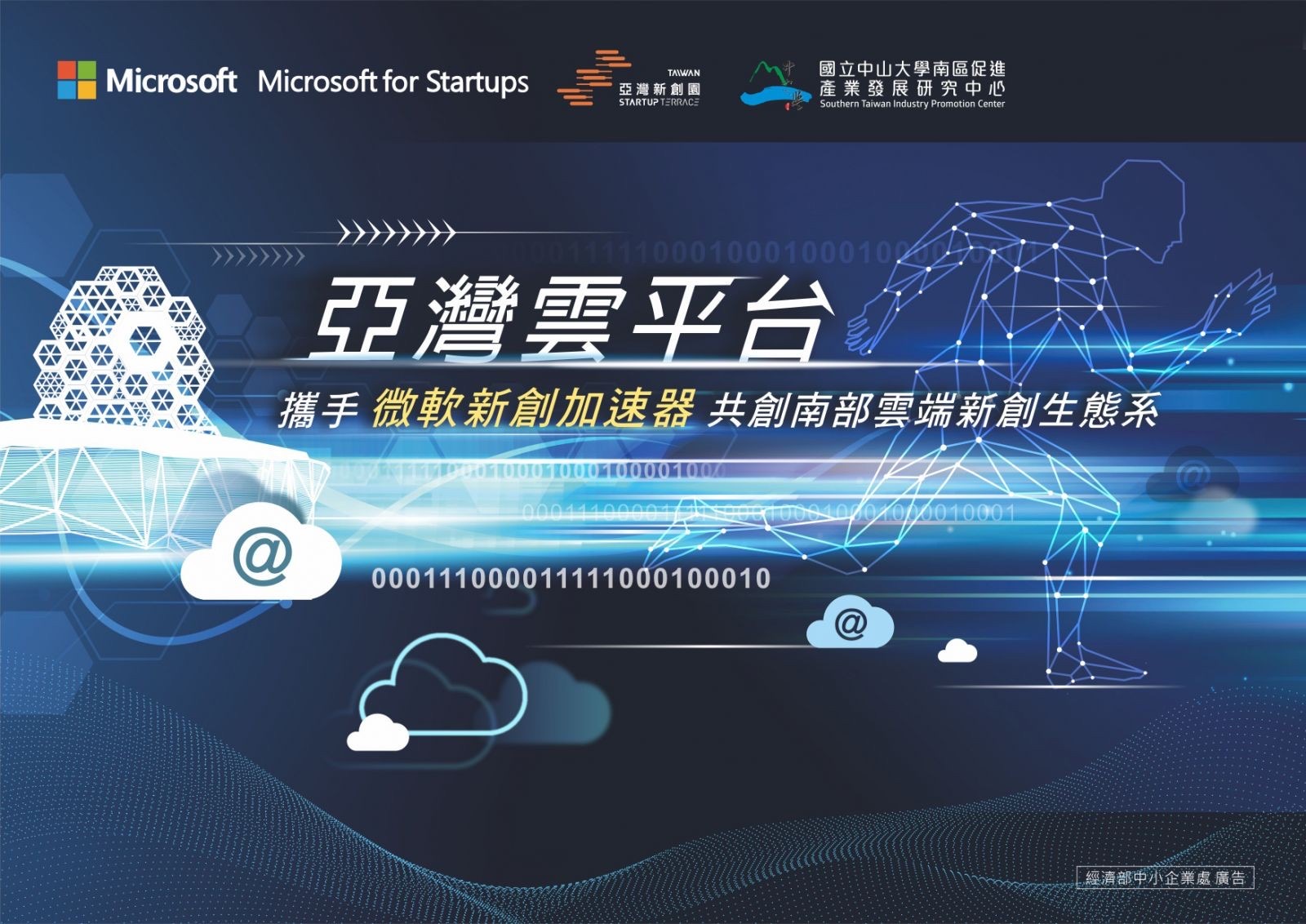Microsoft Taiwan - 🗣【亞灣雲平台 微軟新創加速器】 計畫招募正式啟動！！ 國際級的資源及人脈 協助新創團隊事業快速發展 💪 ...