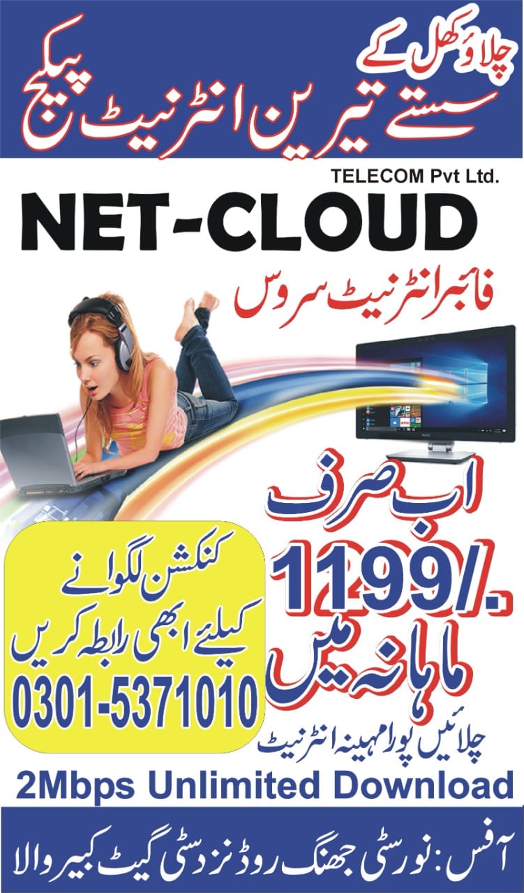 NetCloud Telecom Kabirwala | Kabirwala