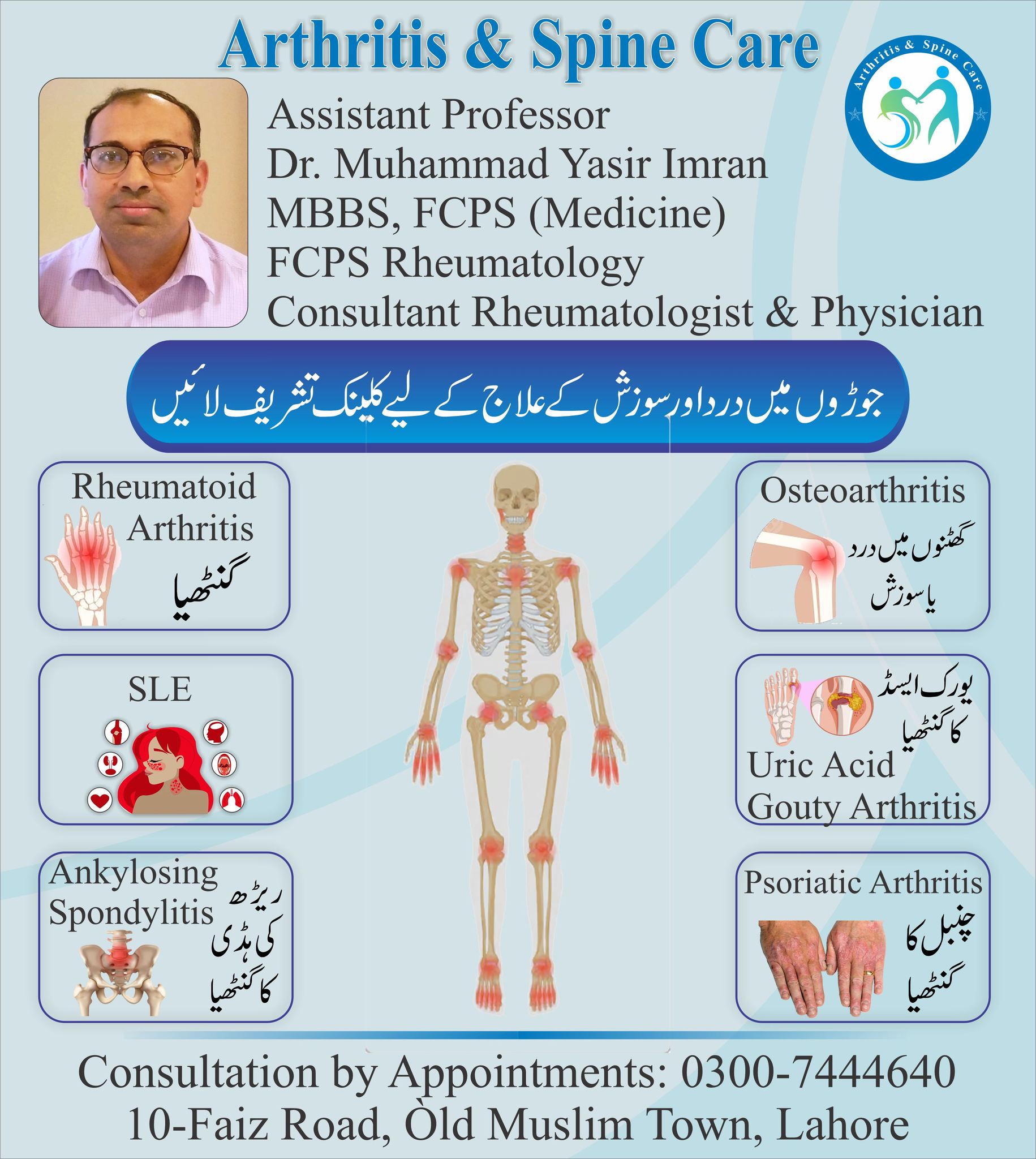 Arthritis & Spine Care | Lahore