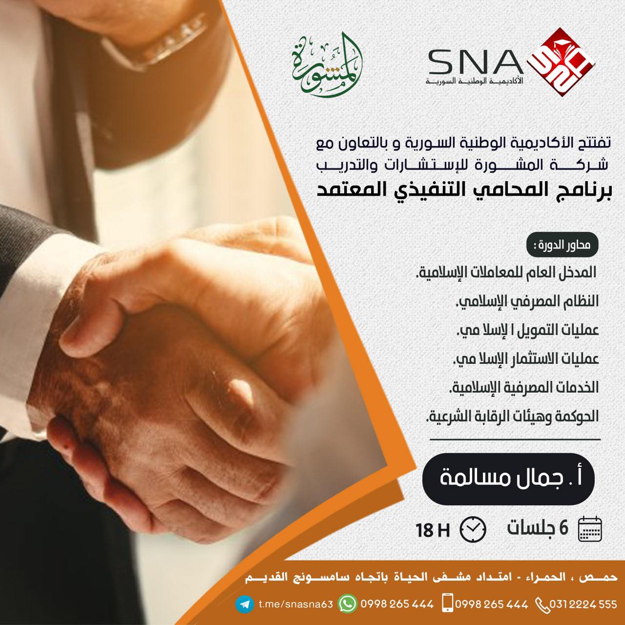 الاكاديمية الوطنية السورية بالاشتراك مع الاكاديمية الوطنية السورية Syrian National Academy Facebook
